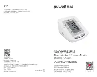 yuyue鱼跃YE610A 电子血压计